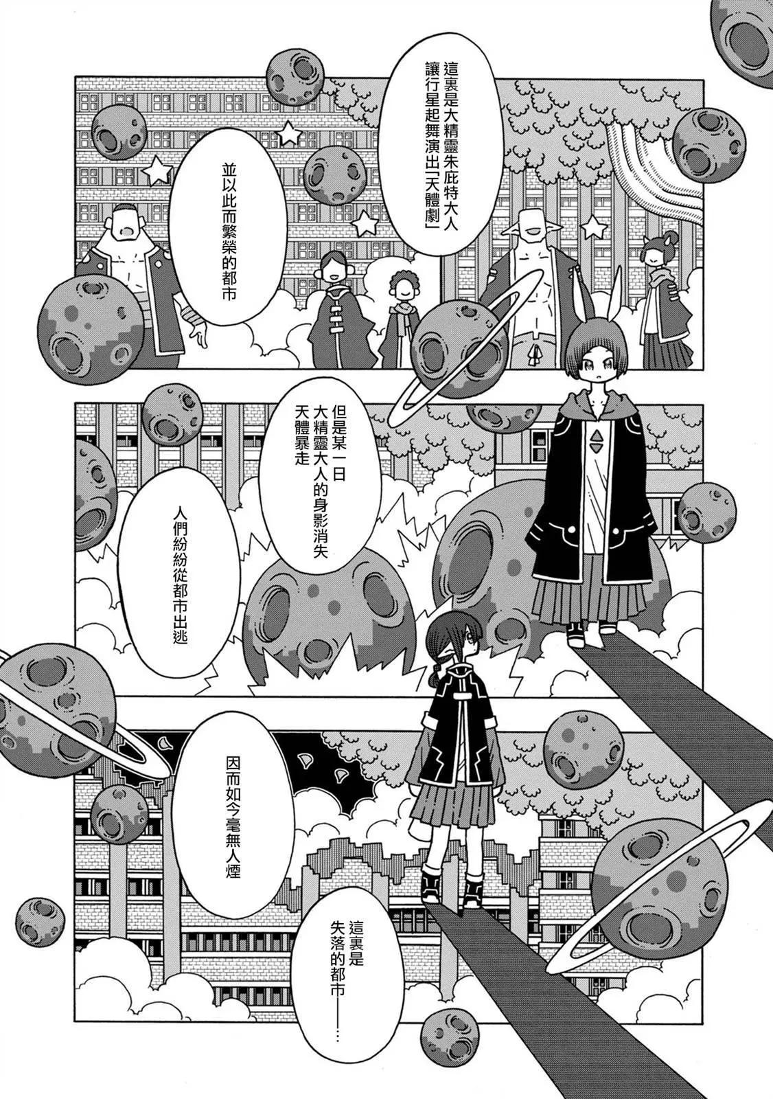🍜阳菜尤莉冒险记 第04话 第4页