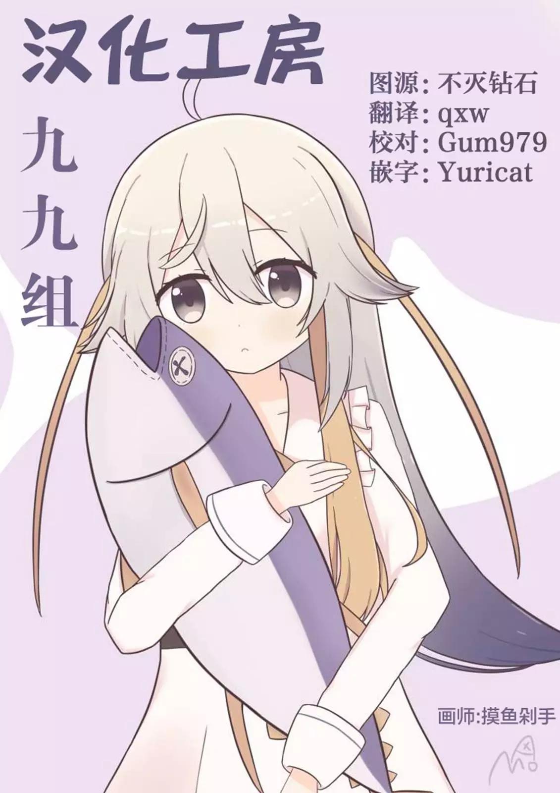 🍜阳菜尤莉冒险记 第04话 第40页