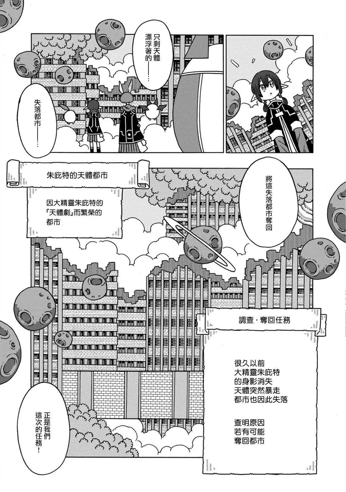 🍜阳菜尤莉冒险记 第04话 第5页