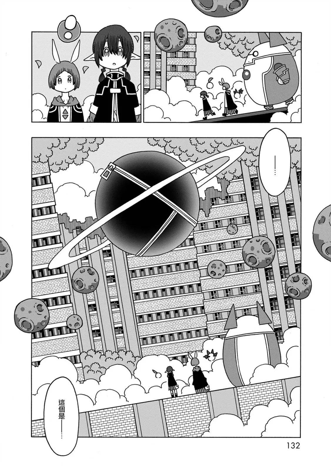 🍜阳菜尤莉冒险记 第04话 第6页
