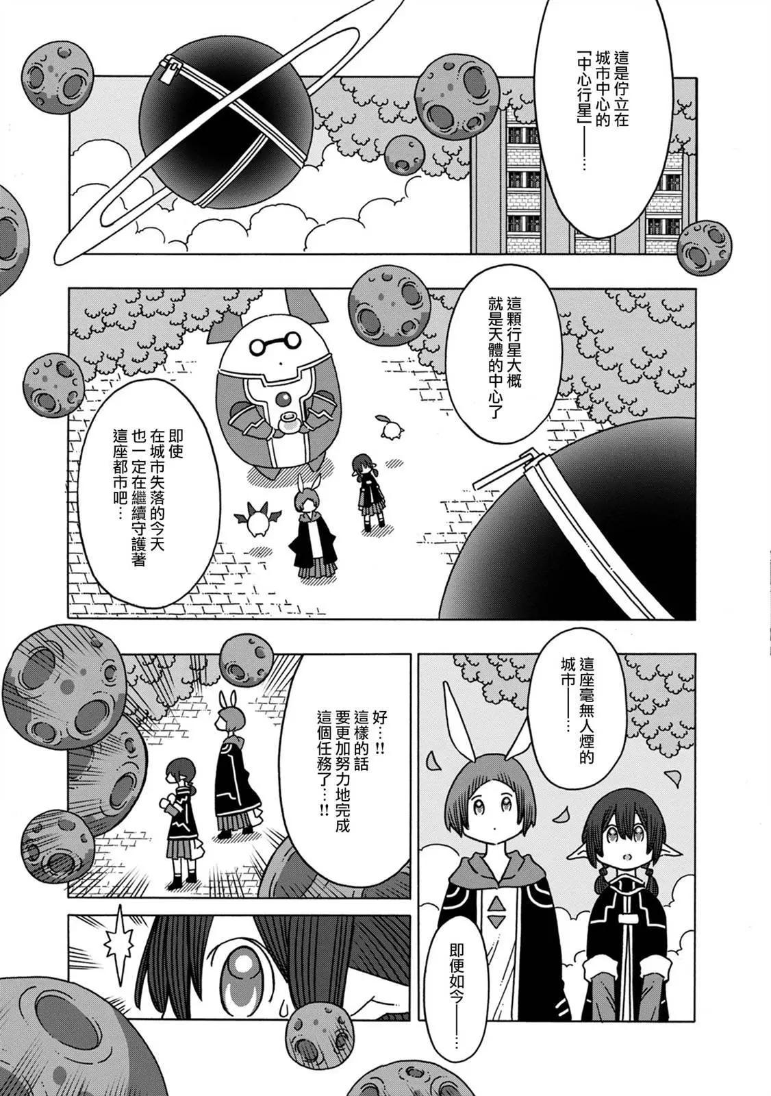 🍜阳菜尤莉冒险记 第04话 第7页