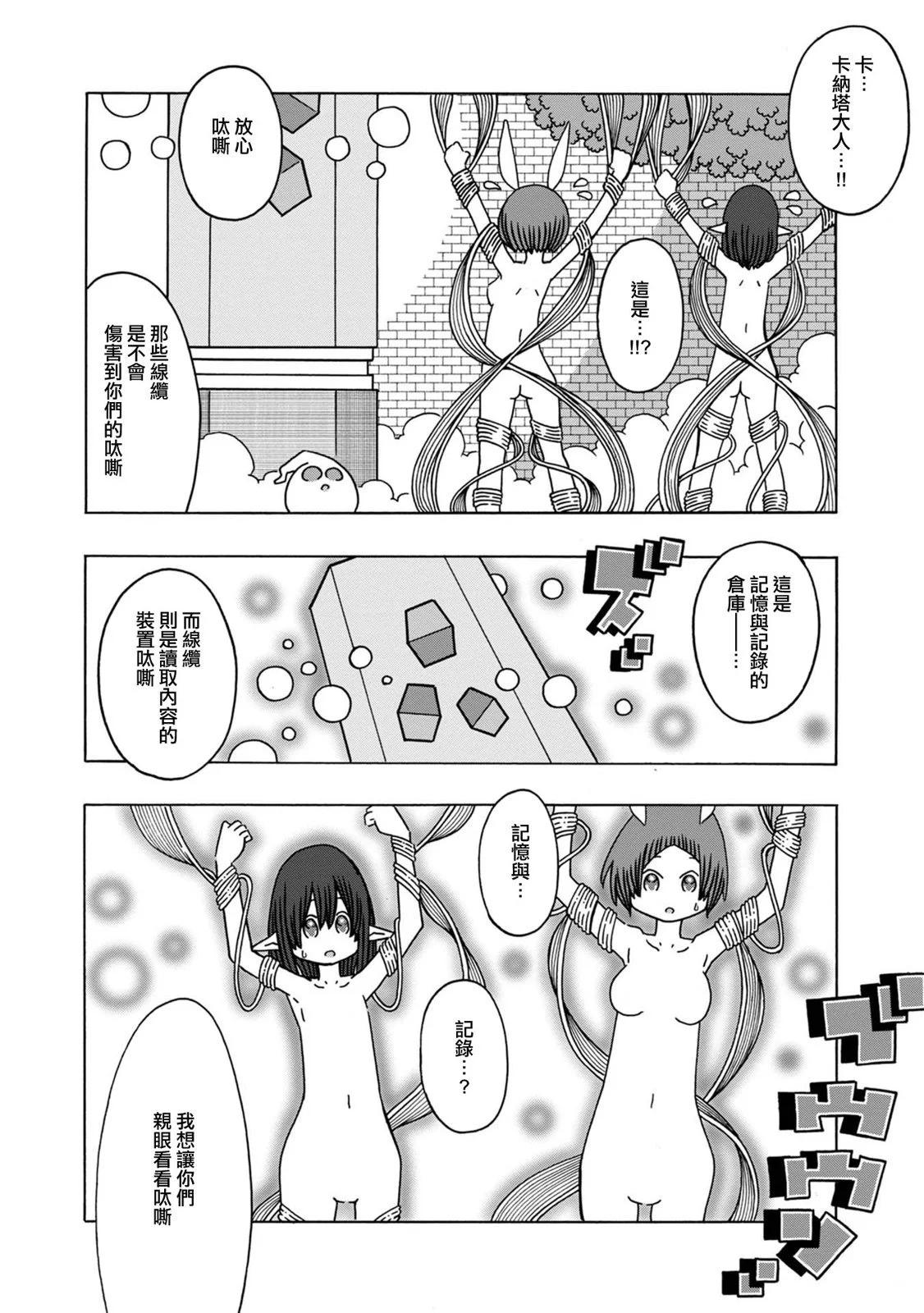 🍜阳菜尤莉冒险记 第06话 第11页