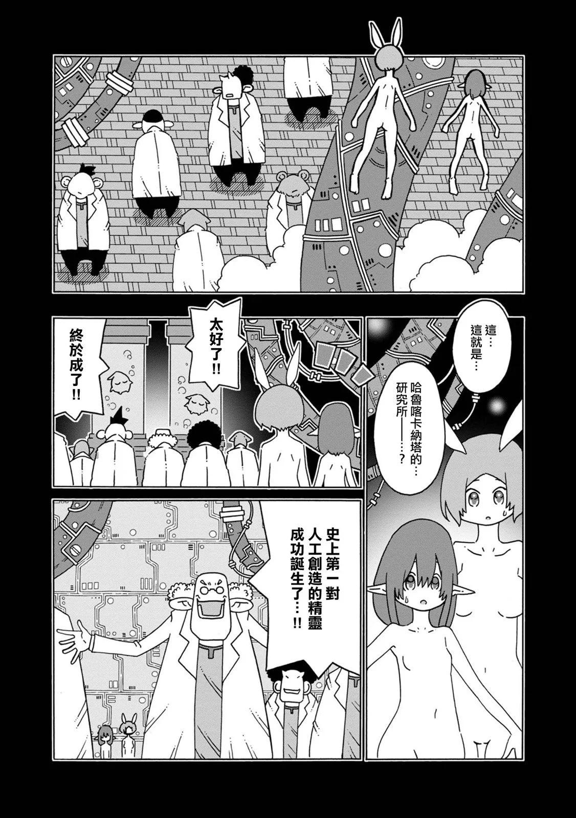 🍜阳菜尤莉冒险记 第06话 第13页