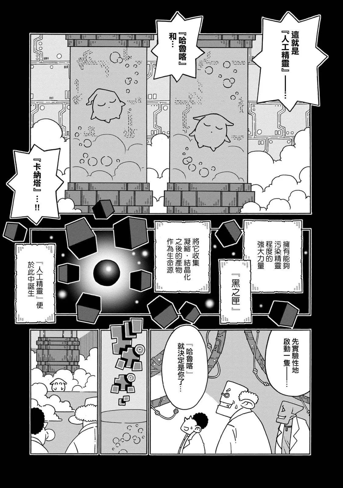 🍜阳菜尤莉冒险记 第06话 第14页