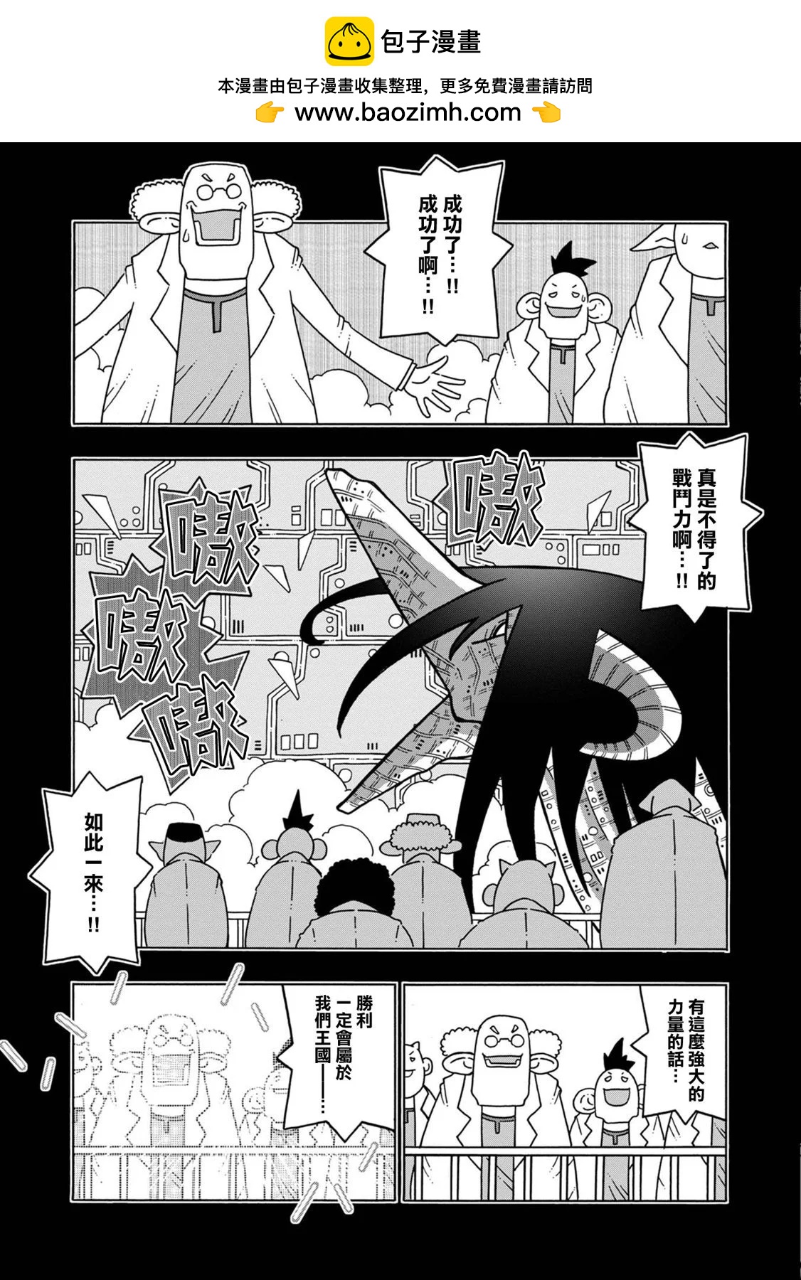 🍜阳菜尤莉冒险记 第06话 第18页