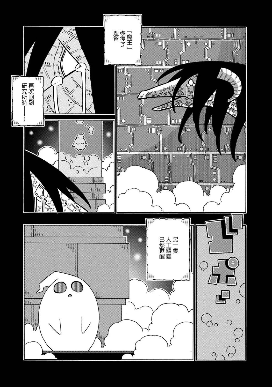 🍜阳菜尤莉冒险记 第06话 第21页