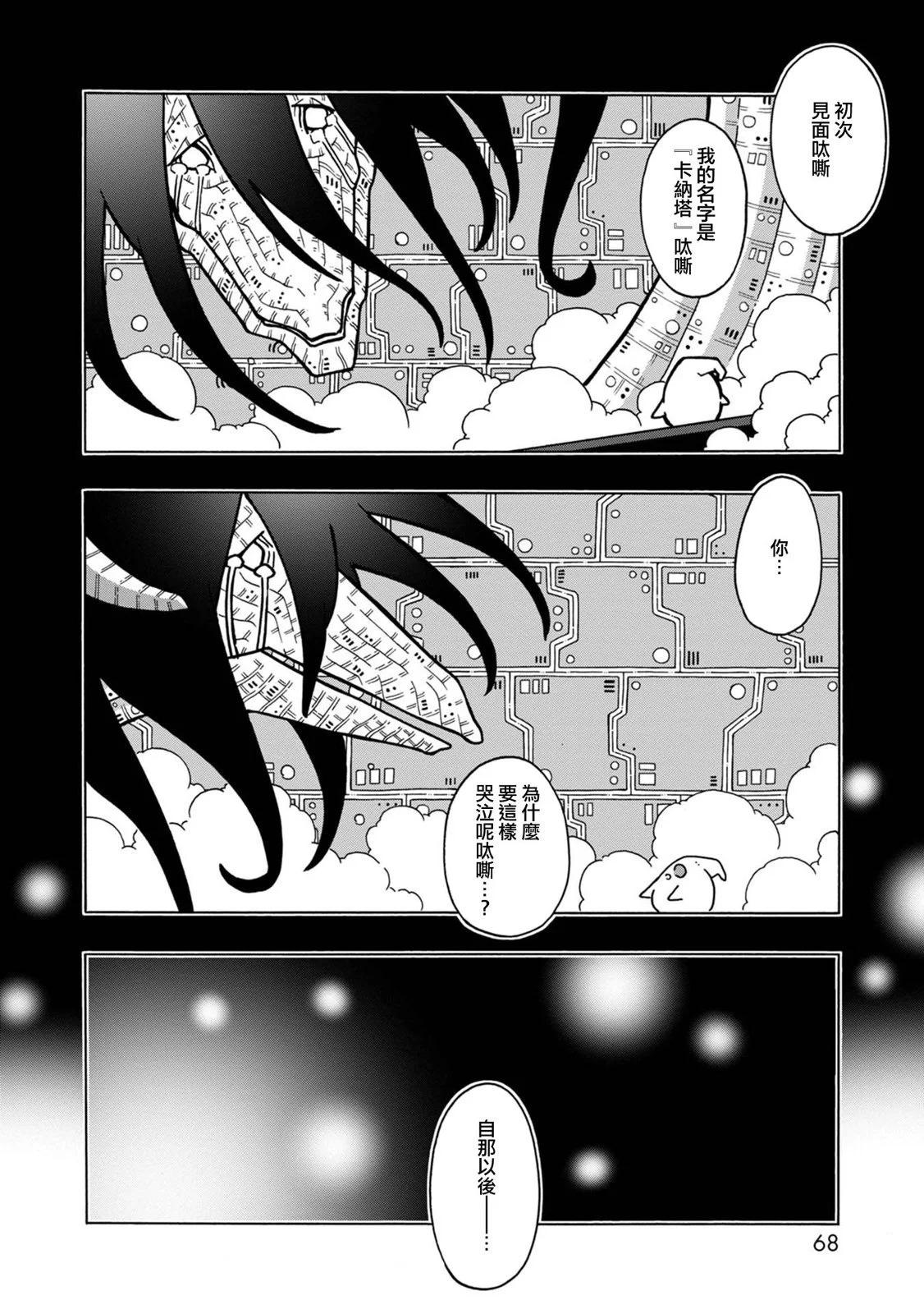 🍜阳菜尤莉冒险记 第06话 第22页