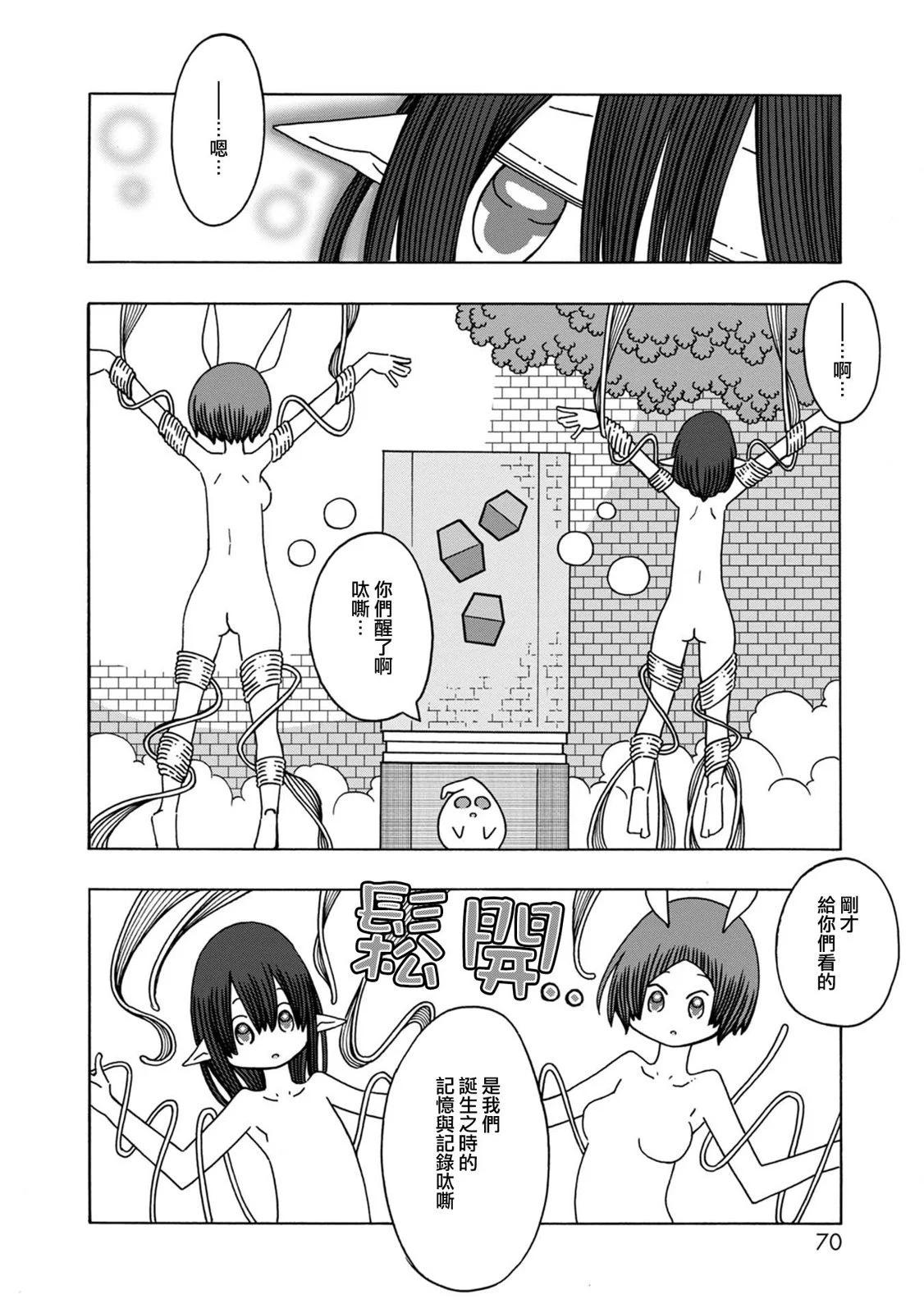 🍜阳菜尤莉冒险记 第06话 第24页