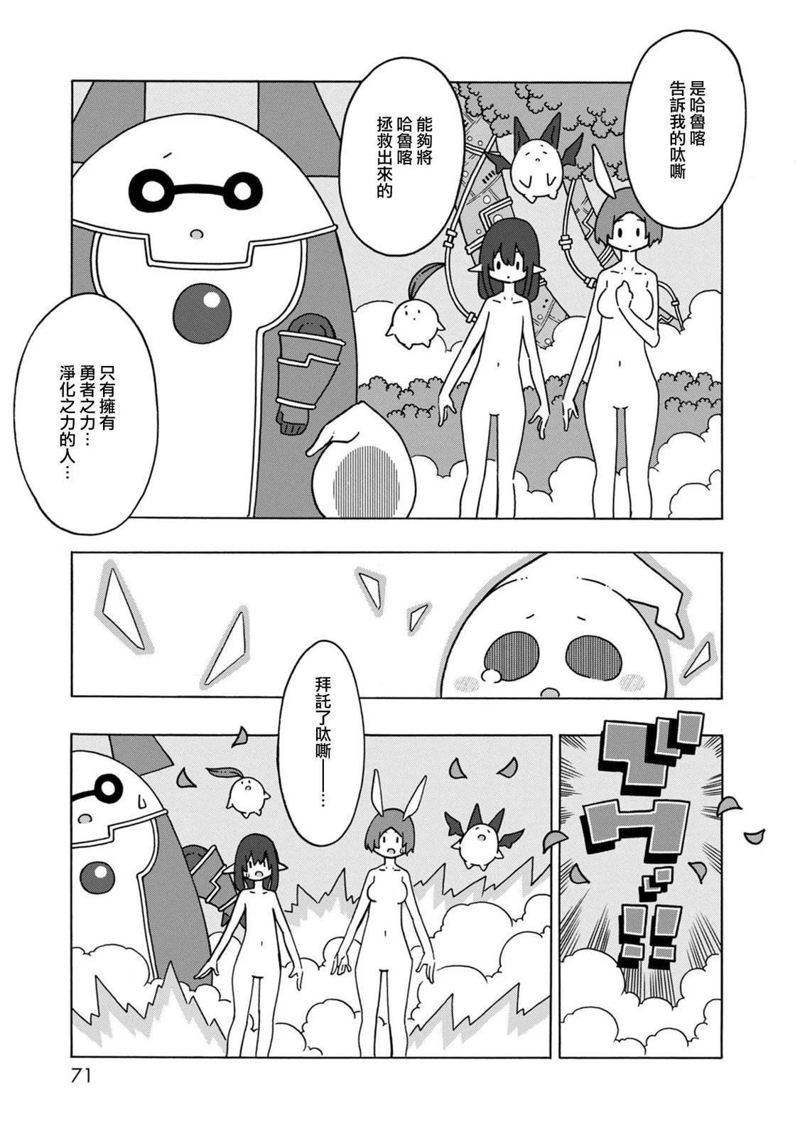 🍜阳菜尤莉冒险记 第06话 第25页