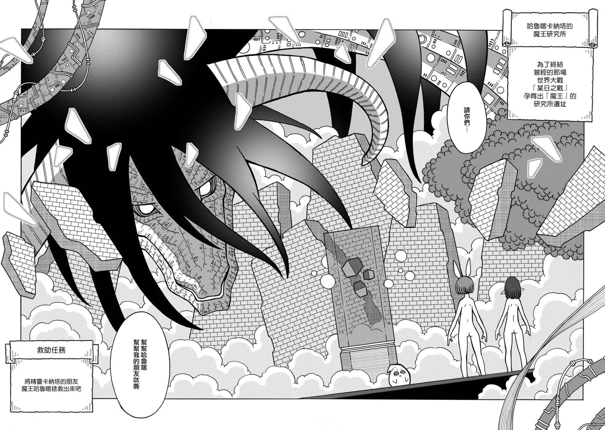 🍜阳菜尤莉冒险记 第06话 第26页
