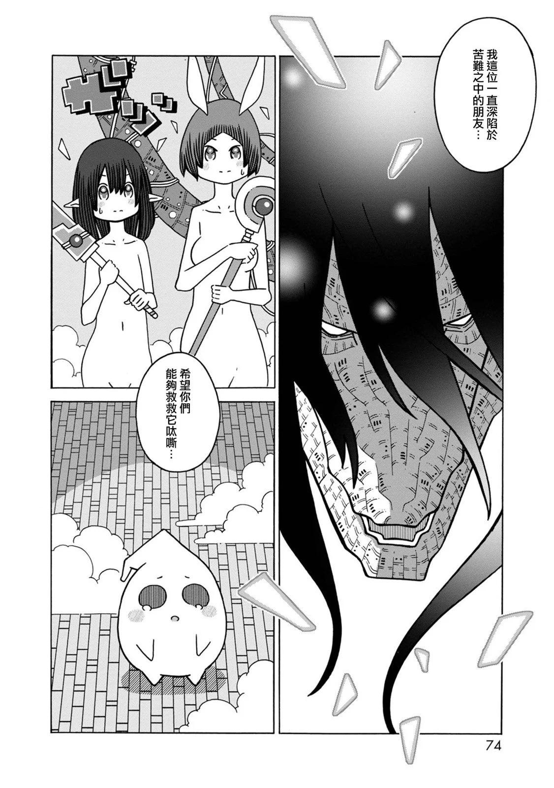 🍜阳菜尤莉冒险记 第06话 第27页