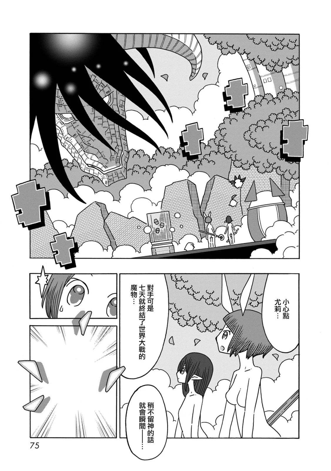 🍜阳菜尤莉冒险记 第06话 第28页