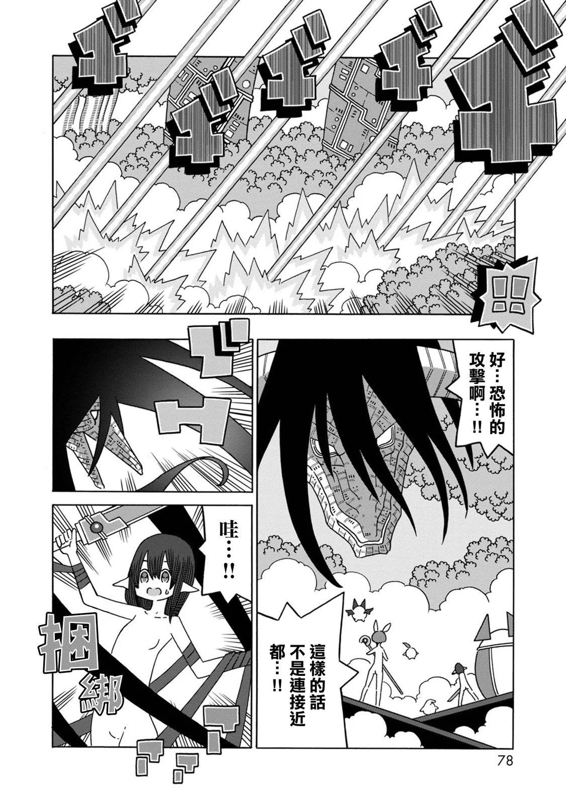 🍜阳菜尤莉冒险记 第06话 第31页