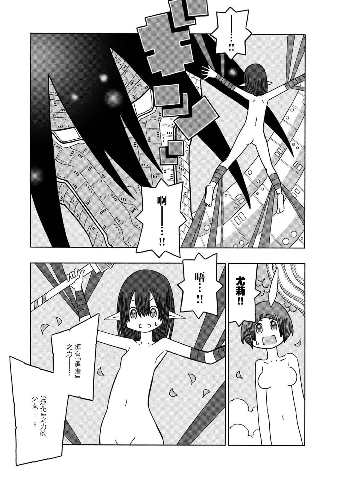 🍜阳菜尤莉冒险记 第06话 第32页