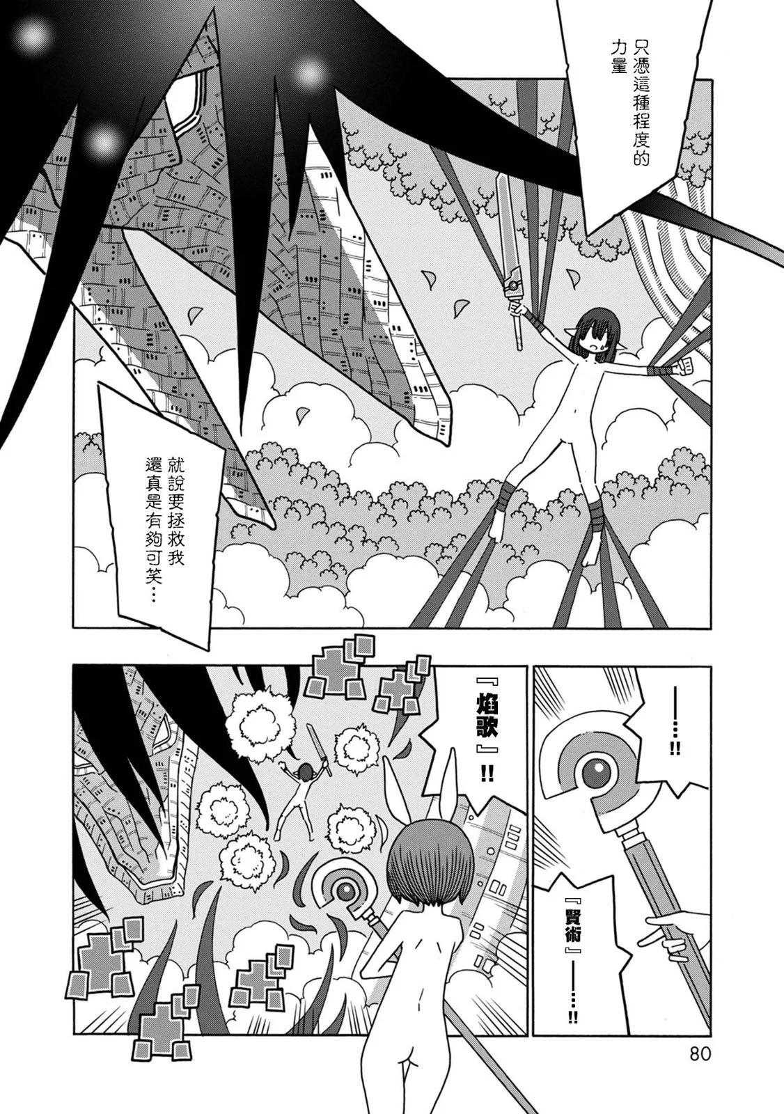 🍜阳菜尤莉冒险记 第06话 第33页