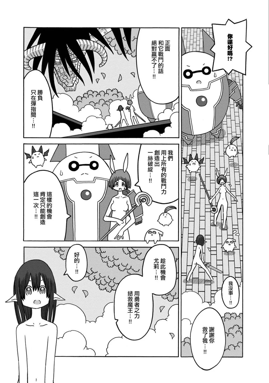 🍜阳菜尤莉冒险记 第06话 第34页