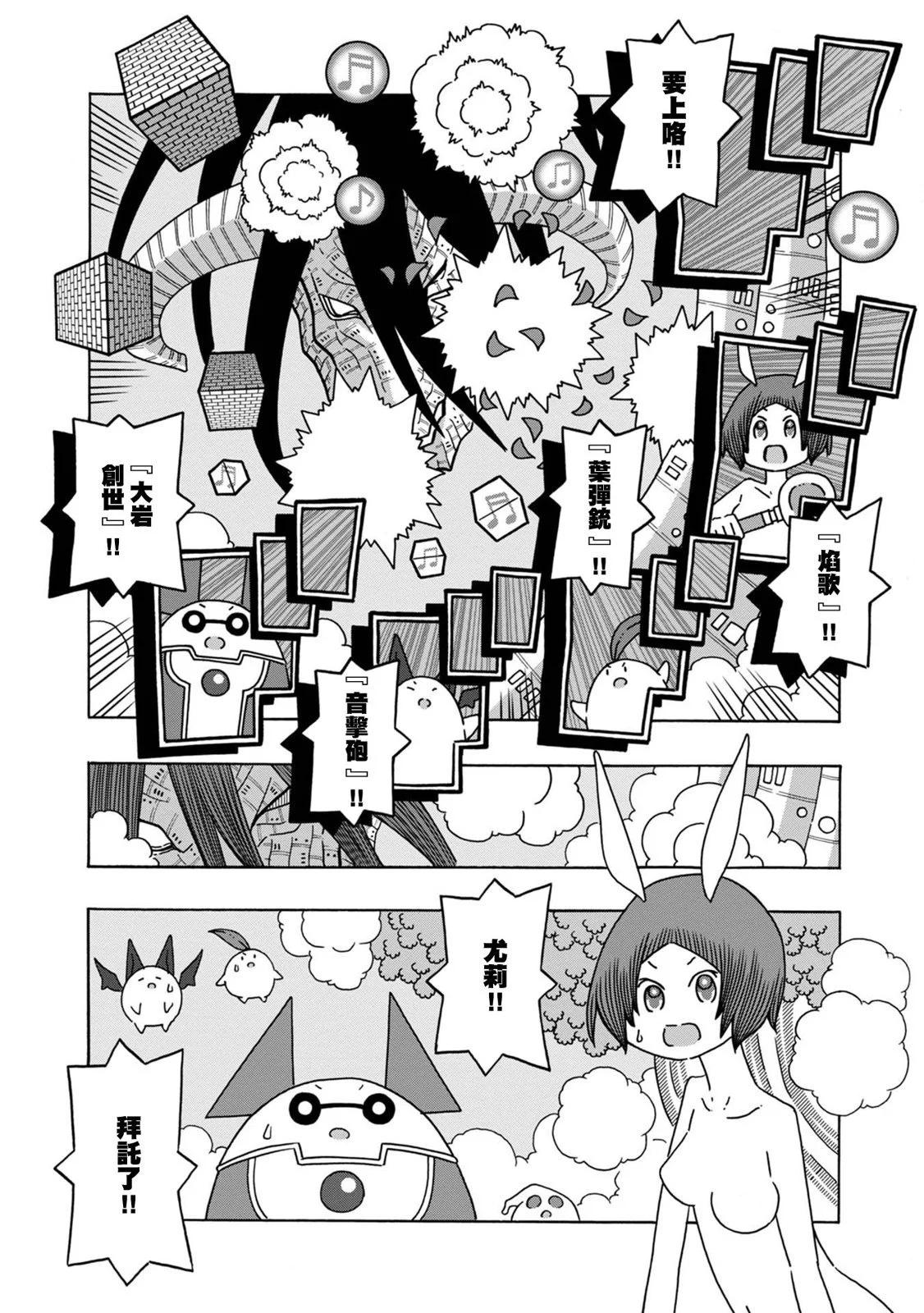 🍜阳菜尤莉冒险记 第06话 第35页