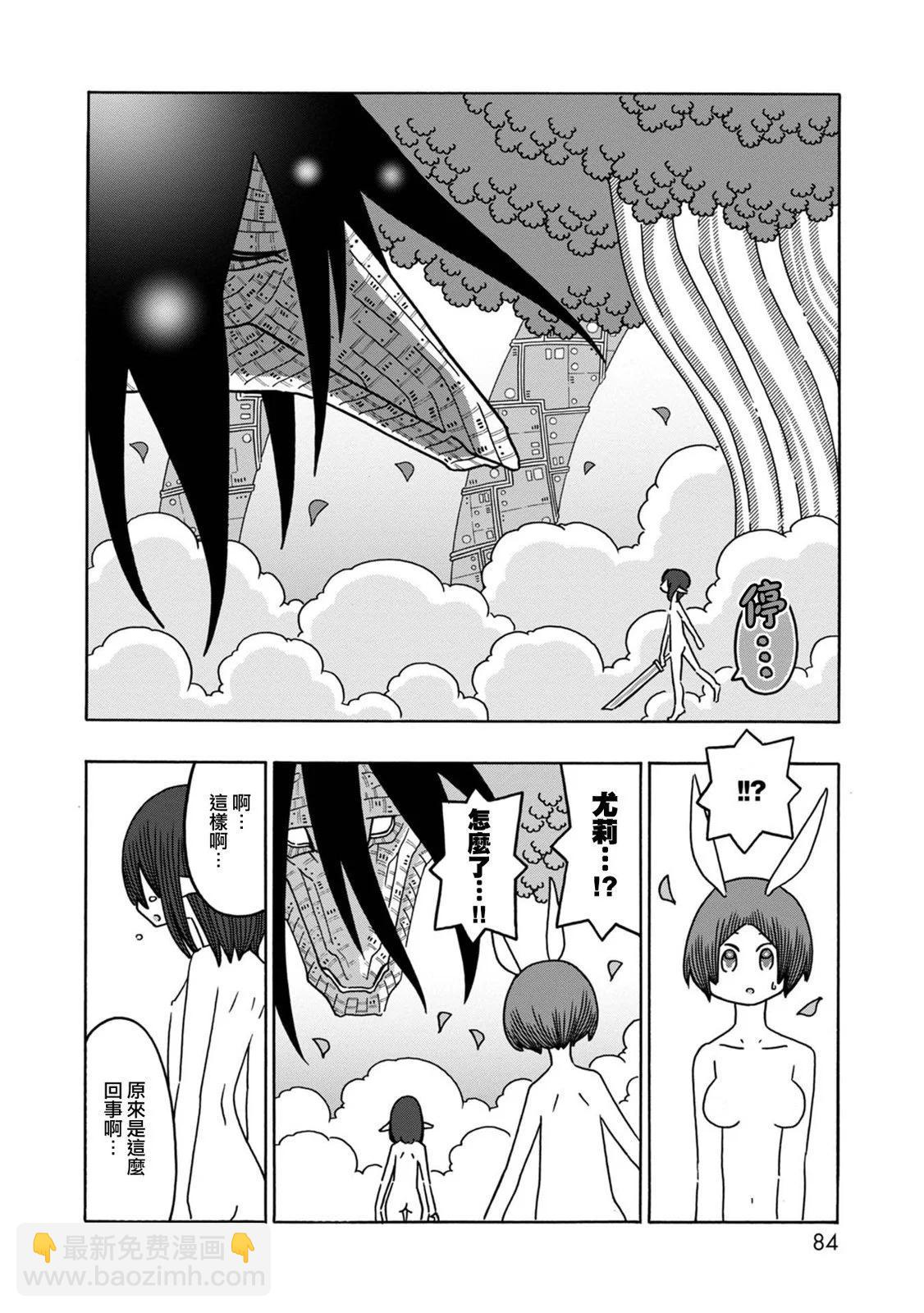🍜阳菜尤莉冒险记 第06话 第37页