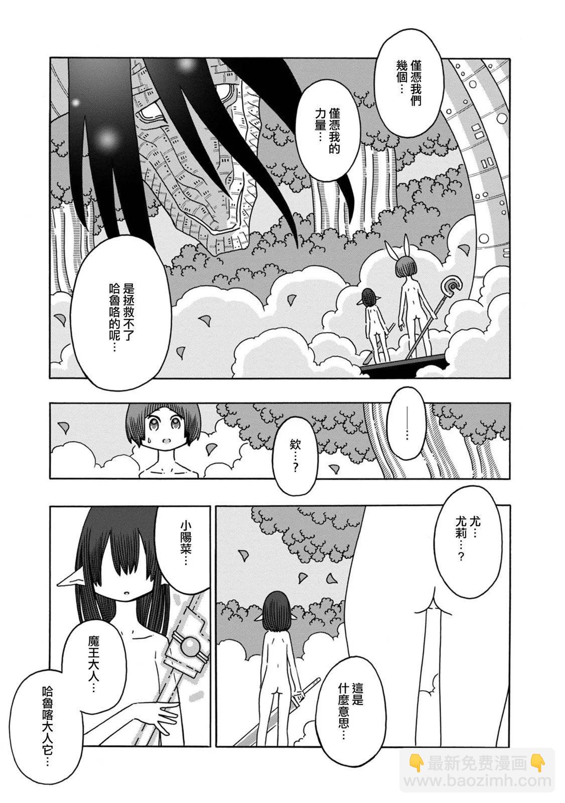 🍜阳菜尤莉冒险记 第06话 第38页