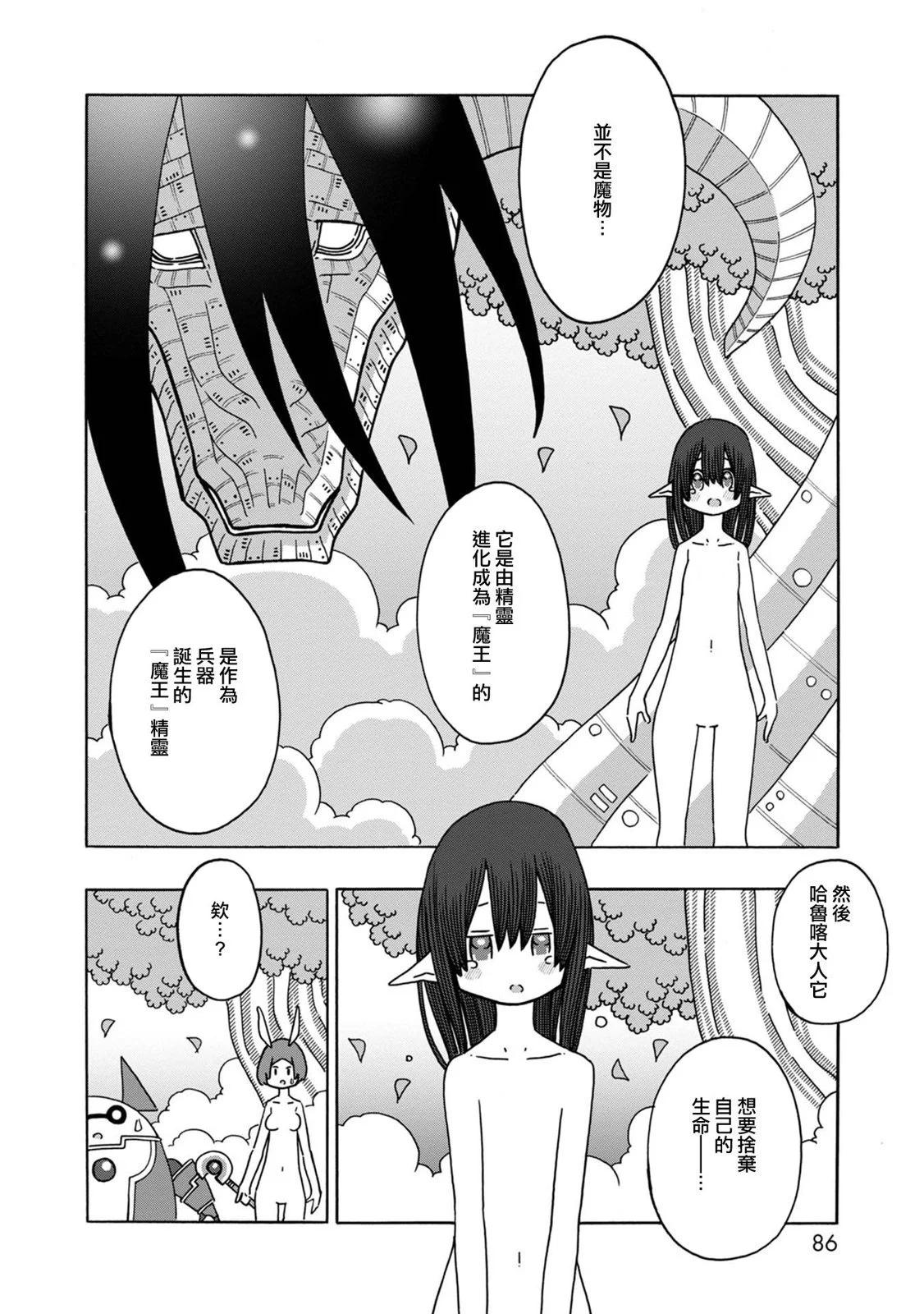 🍜阳菜尤莉冒险记 第06话 第39页