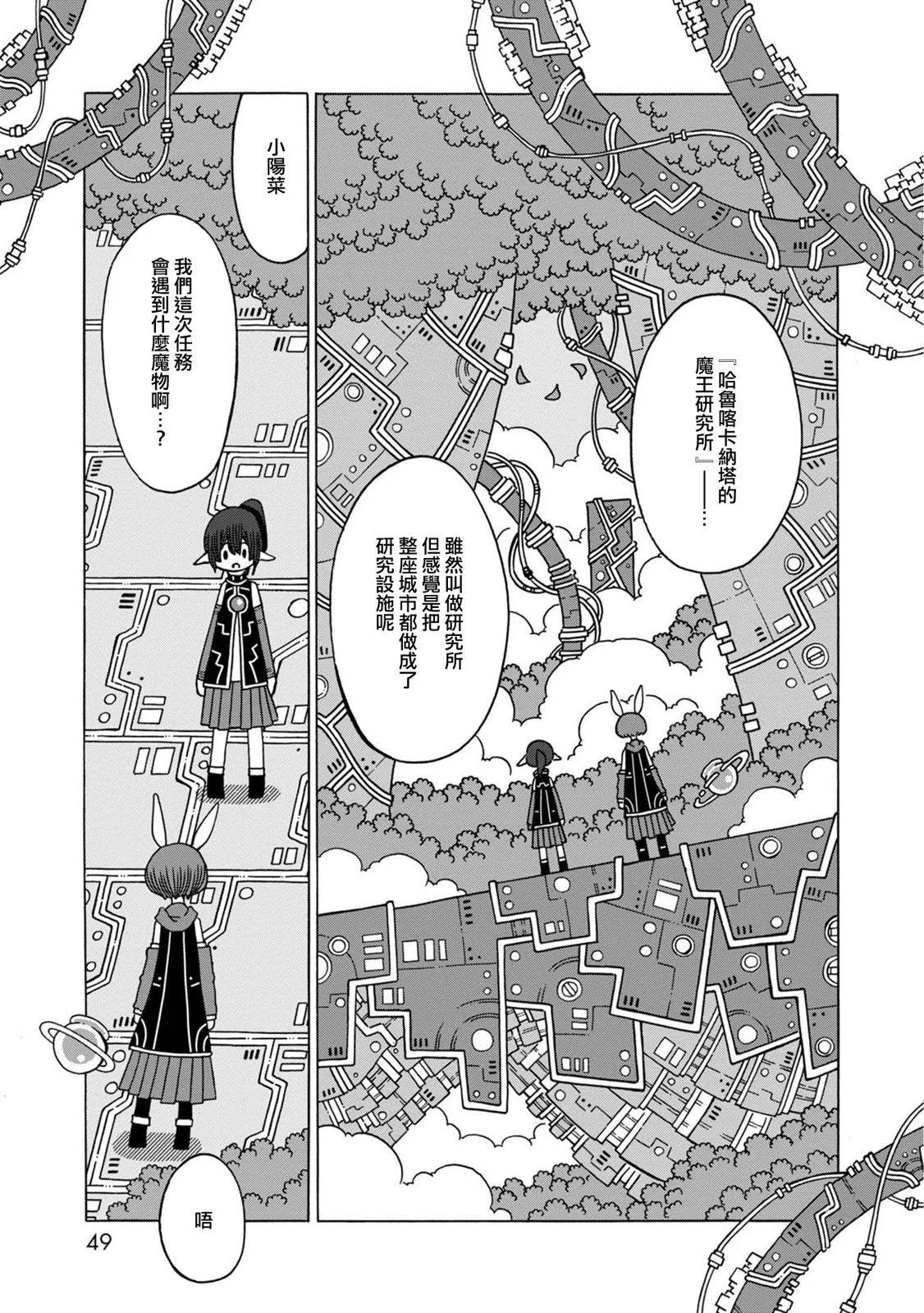🍜阳菜尤莉冒险记 第06话 第4页