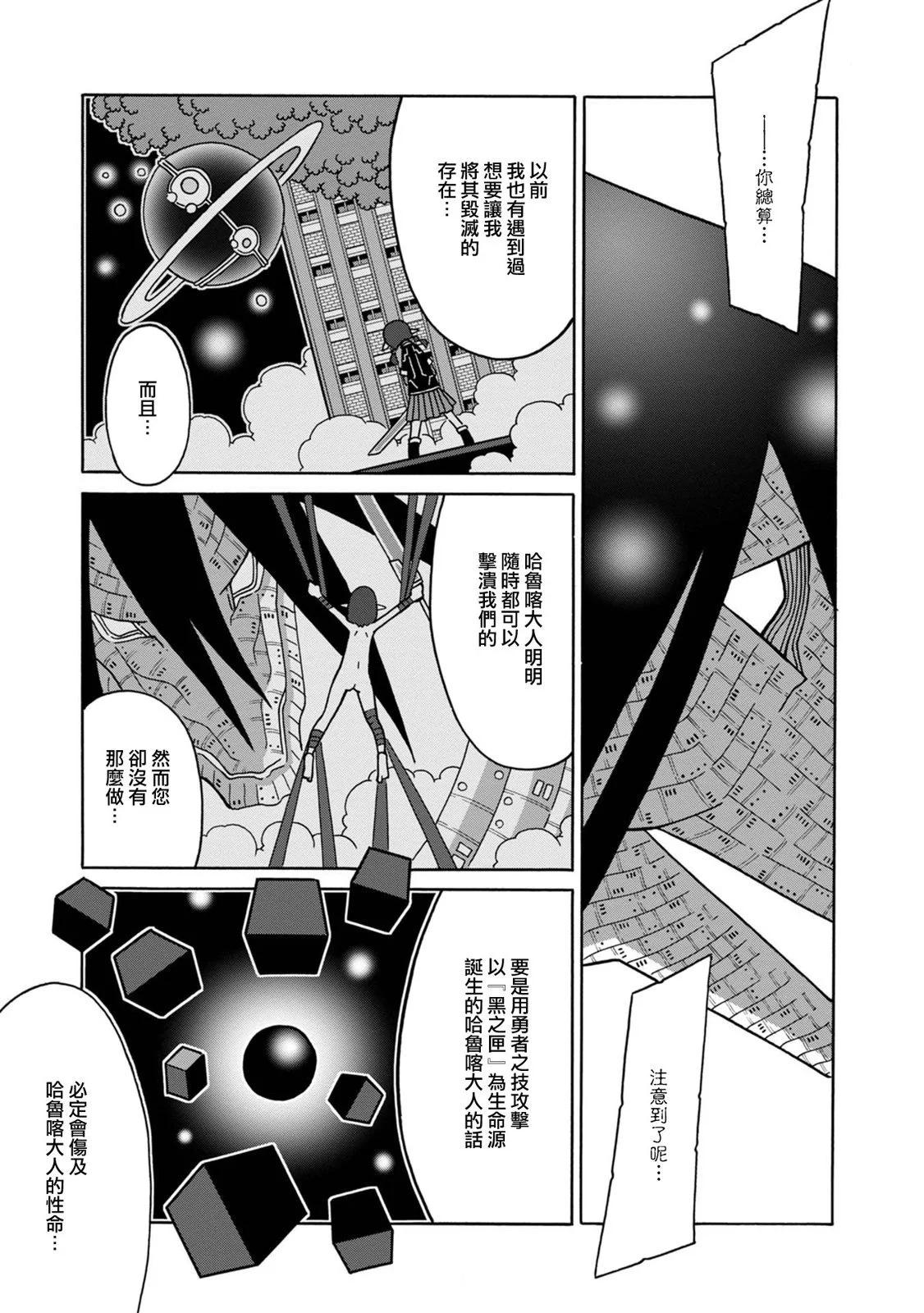 🍜阳菜尤莉冒险记 第06话 第40页