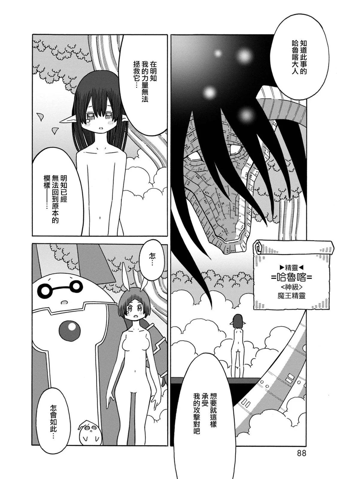 🍜阳菜尤莉冒险记 第06话 第41页
