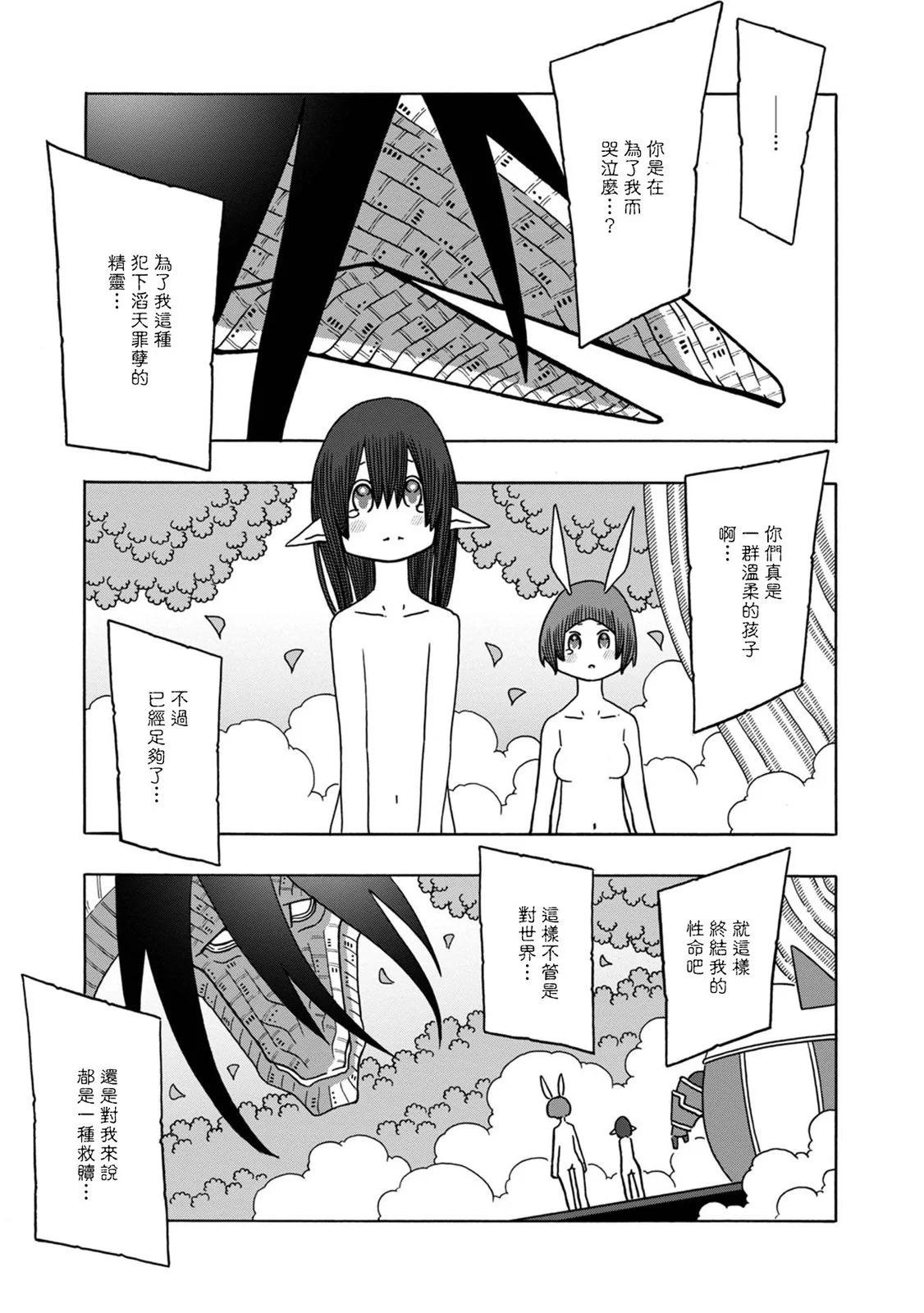 🍜阳菜尤莉冒险记 第06话 第42页