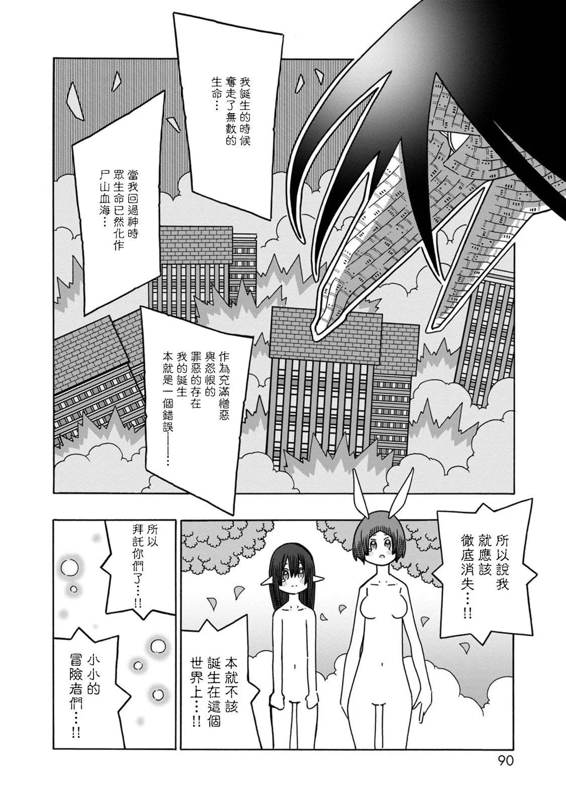 🍜阳菜尤莉冒险记 第06话 第43页