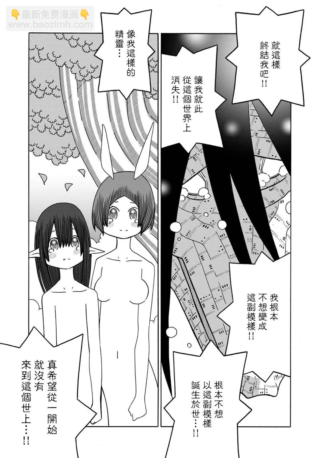 🍜阳菜尤莉冒险记 第06话 第44页