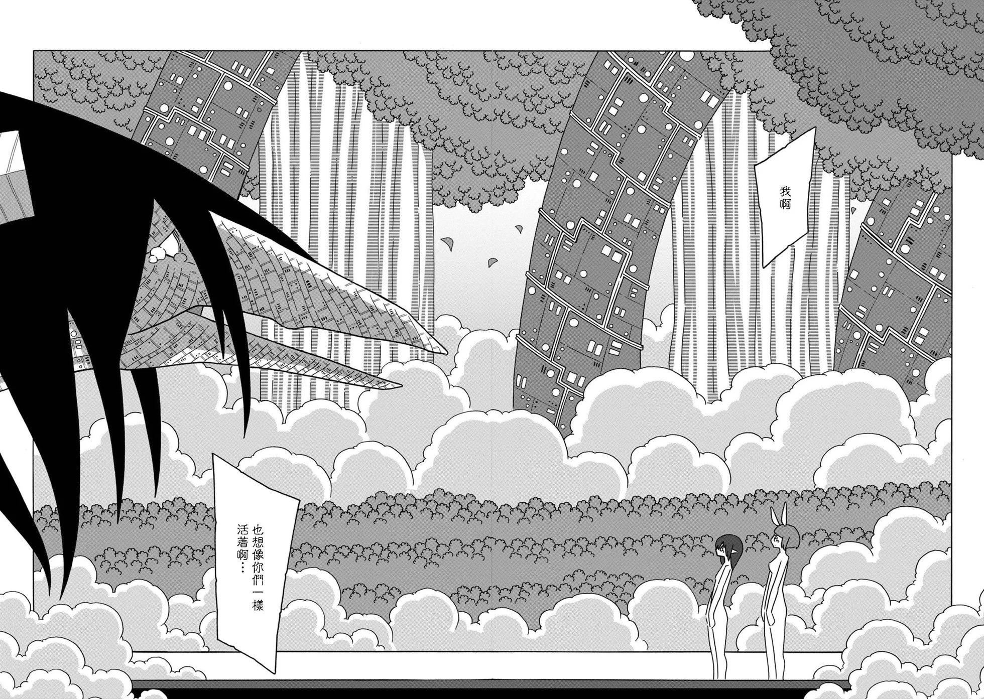 🍜阳菜尤莉冒险记 第06话 第45页