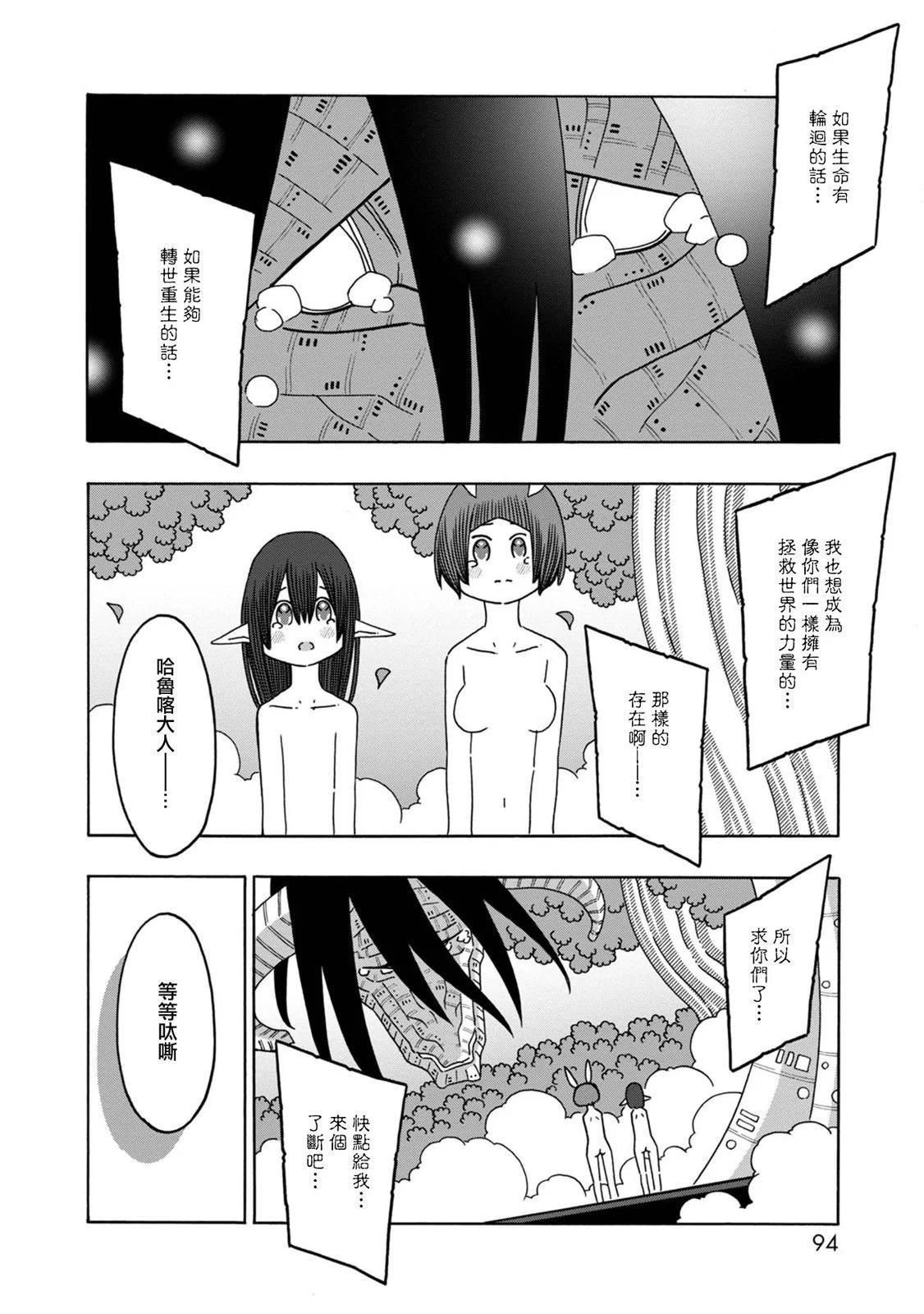 🍜阳菜尤莉冒险记 第06话 第46页