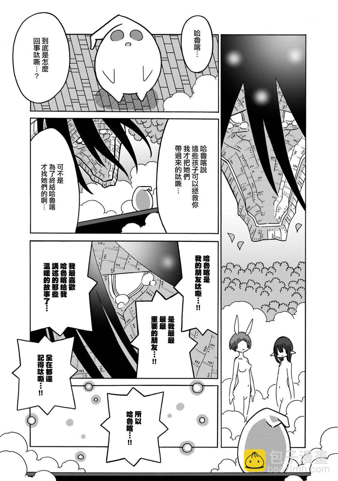 🍜阳菜尤莉冒险记 第06话 第47页