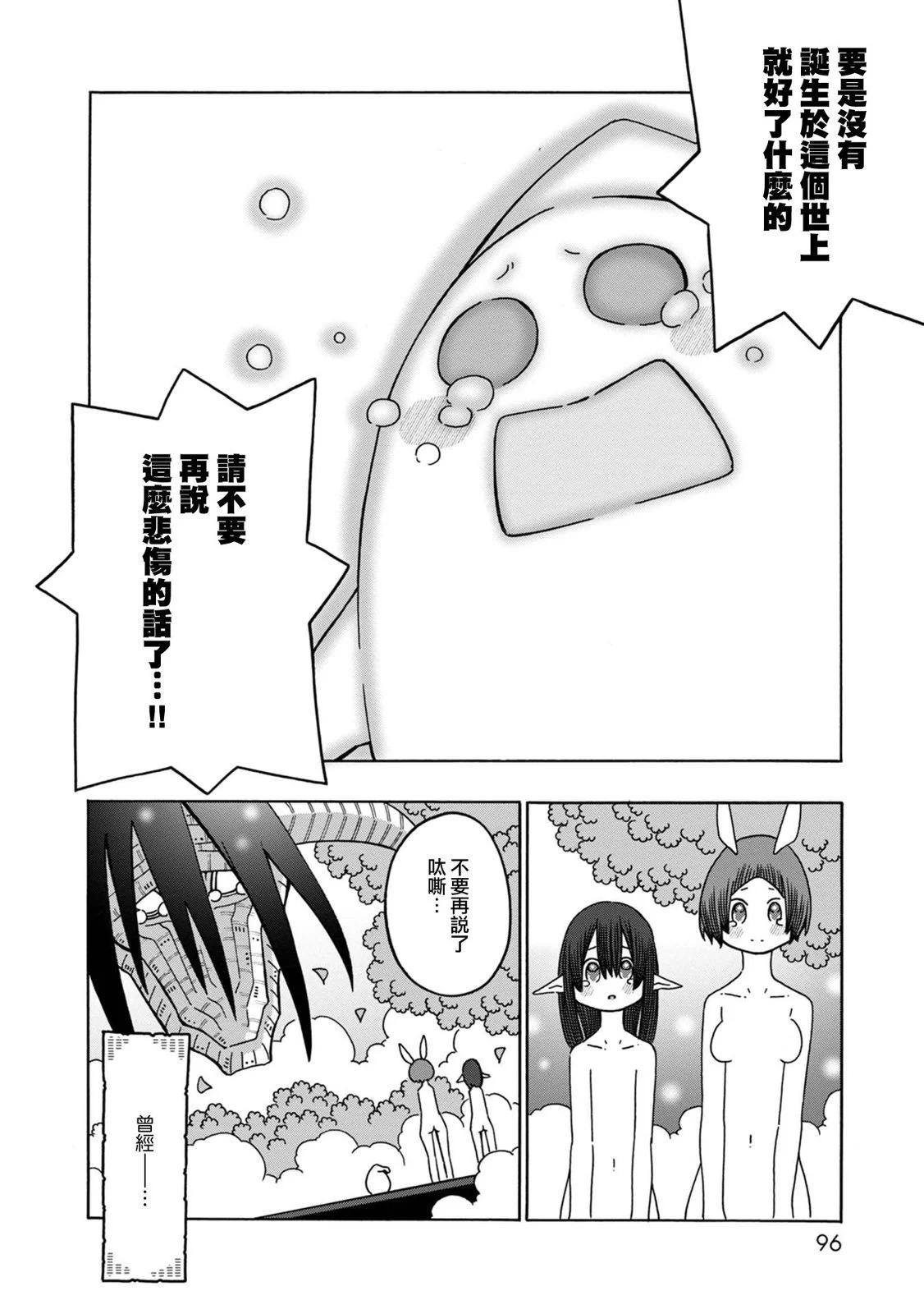 🍜阳菜尤莉冒险记 第06话 第48页