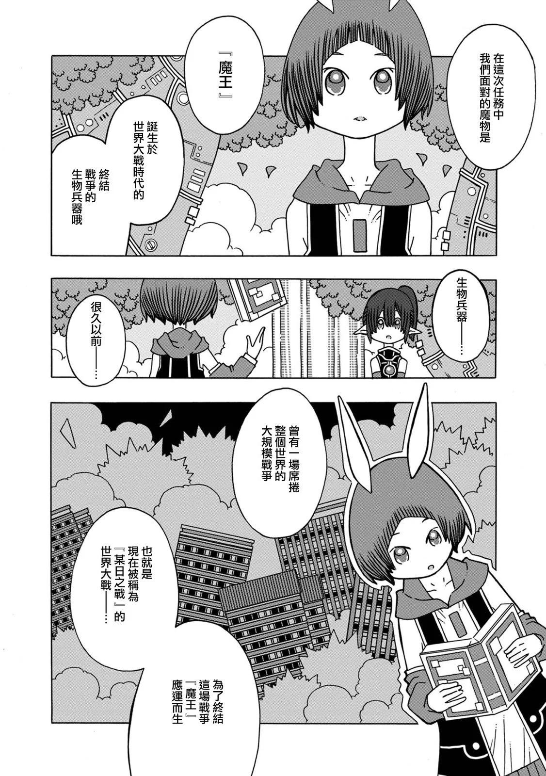 🍜阳菜尤莉冒险记 第06话 第5页
