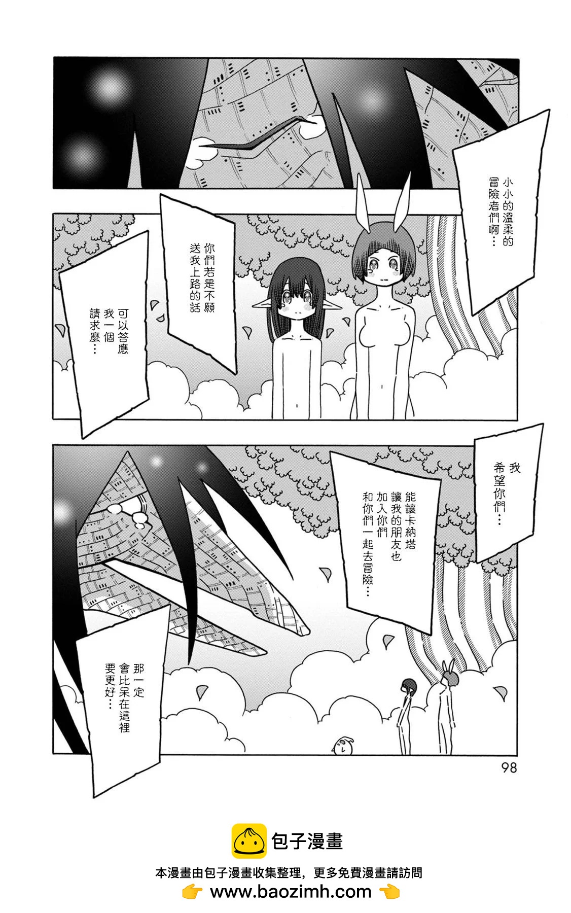 🍜阳菜尤莉冒险记 第06话 第50页