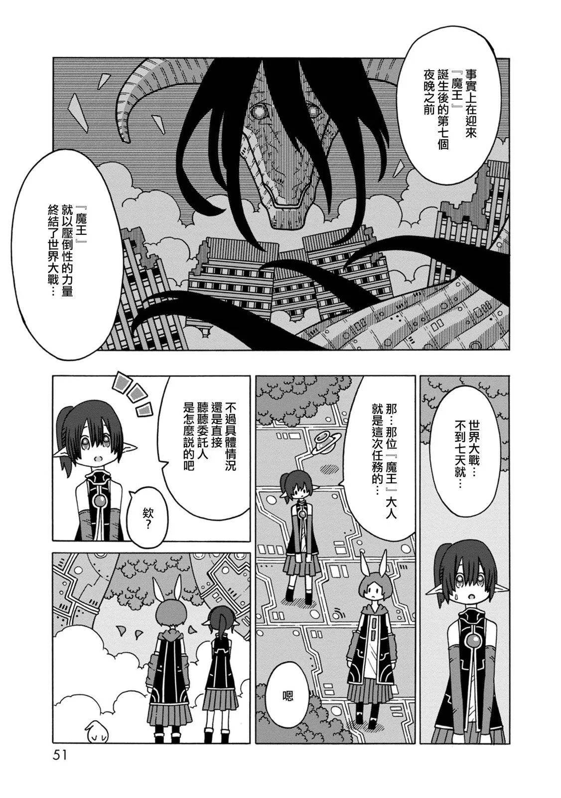 🍜阳菜尤莉冒险记 第06话 第6页