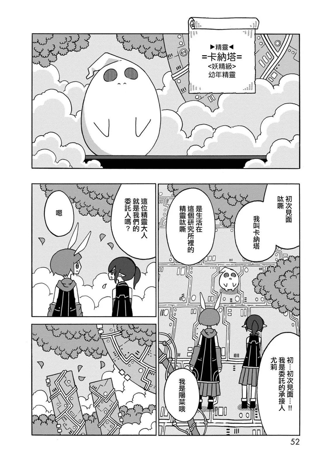 🍜阳菜尤莉冒险记 第06话 第7页