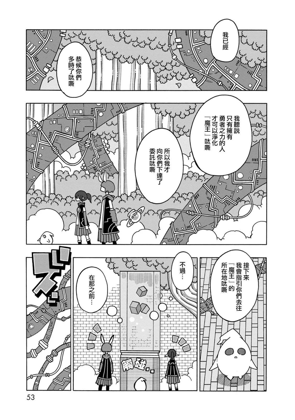 🍜阳菜尤莉冒险记 第06话 第8页
