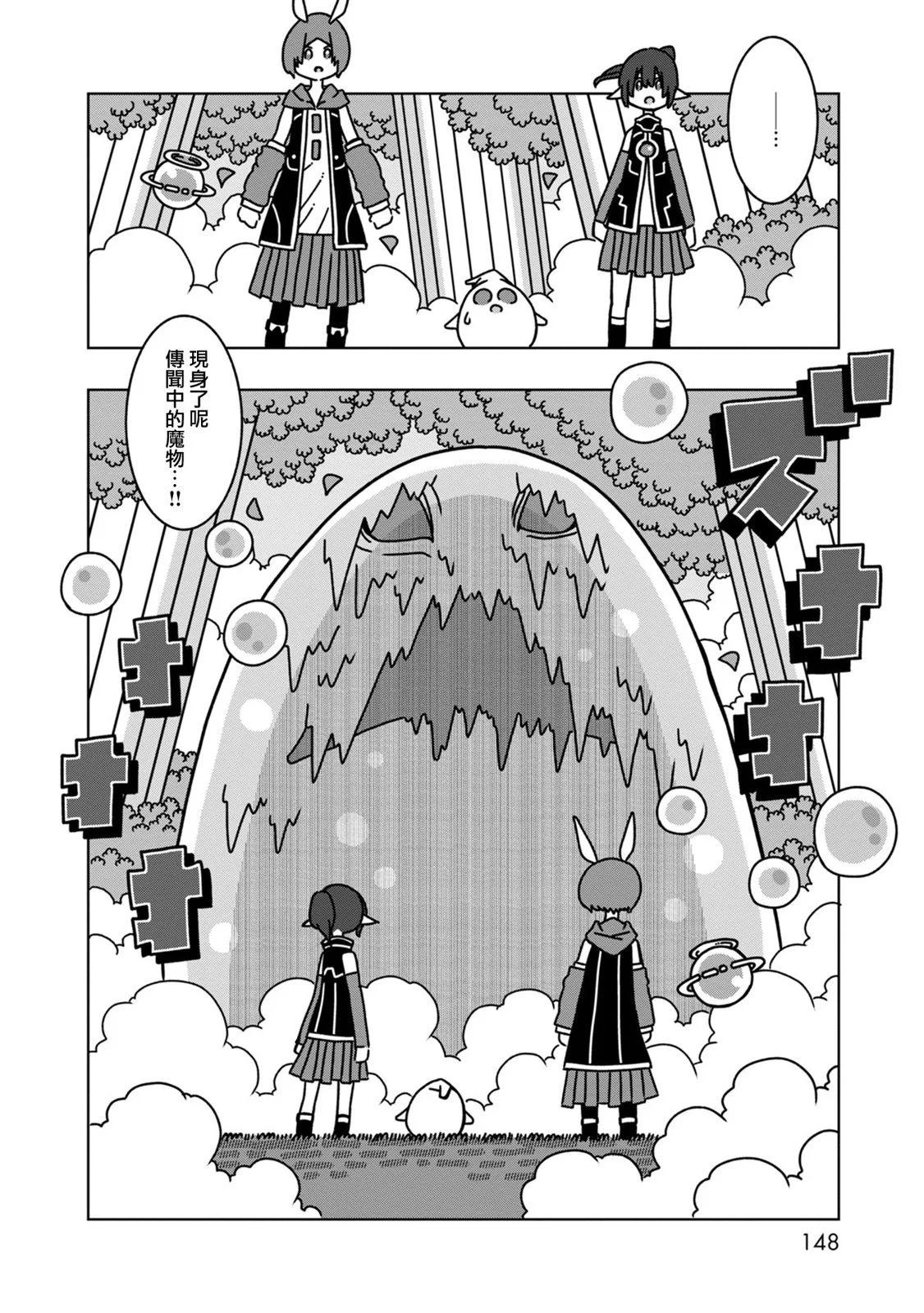 🍜阳菜尤莉冒险记 第08话 第12页