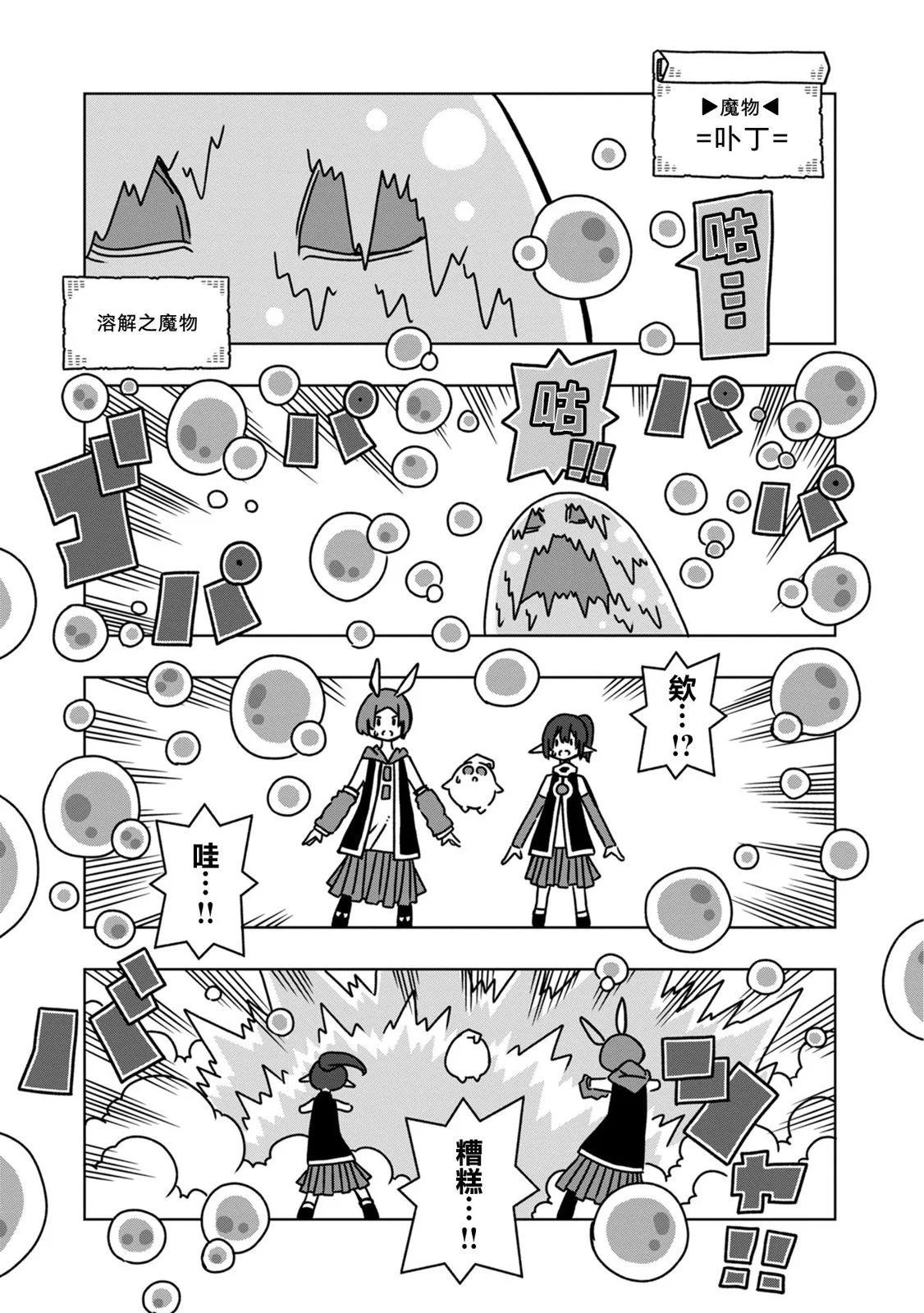 🍜阳菜尤莉冒险记 第08话 第13页