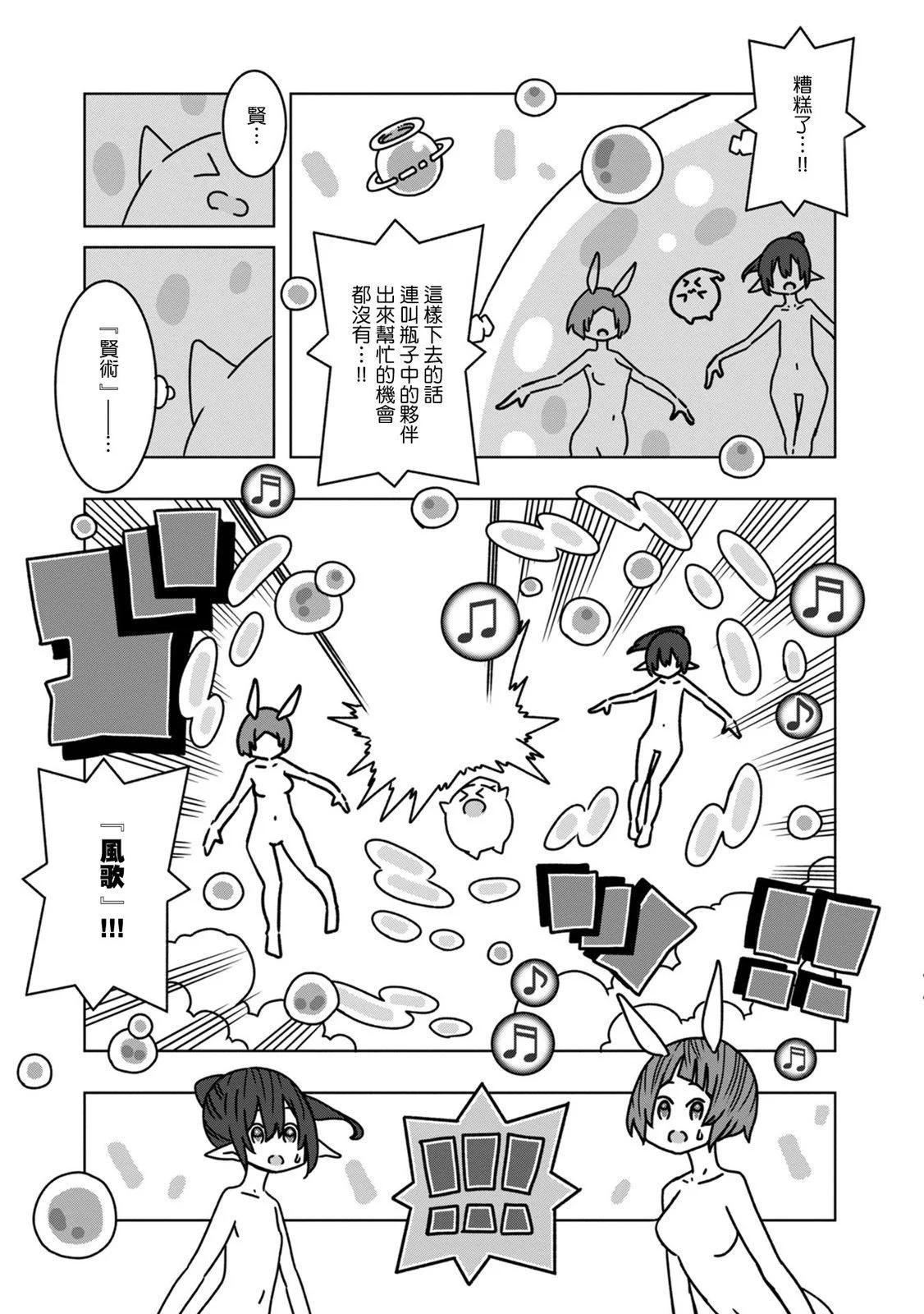 🍜阳菜尤莉冒险记 第08话 第17页