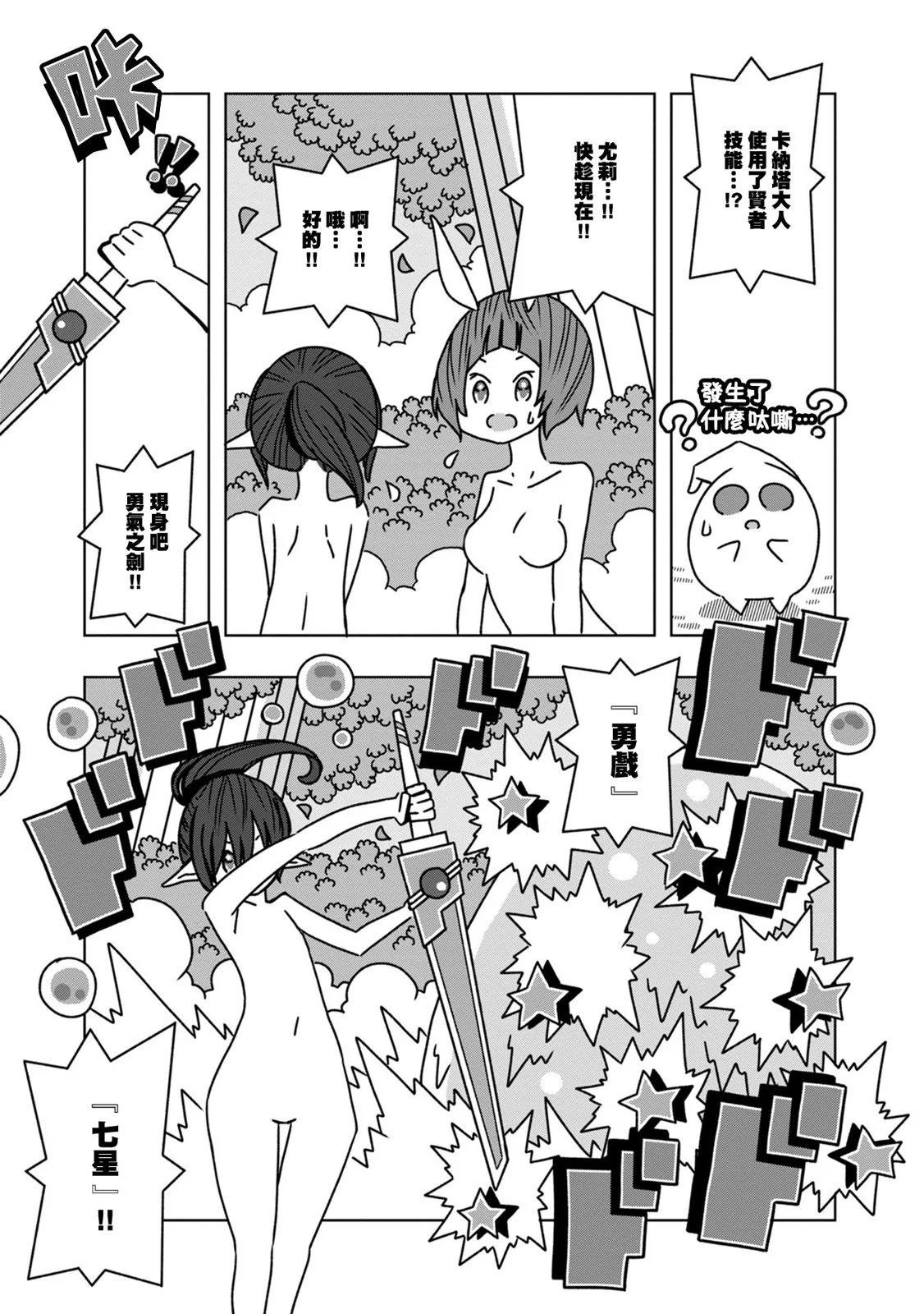 🍜阳菜尤莉冒险记 第08话 第19页