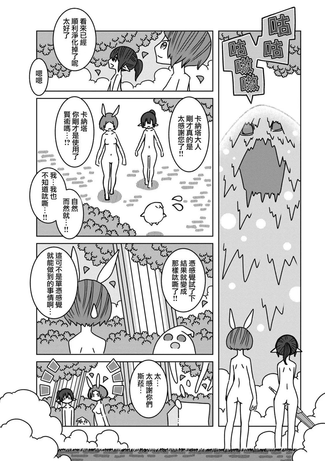 🍜阳菜尤莉冒险记 第08话 第20页