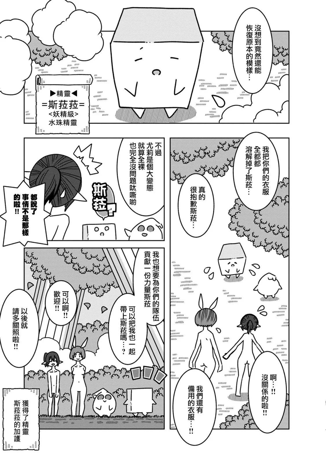 🍜阳菜尤莉冒险记 第08话 第21页