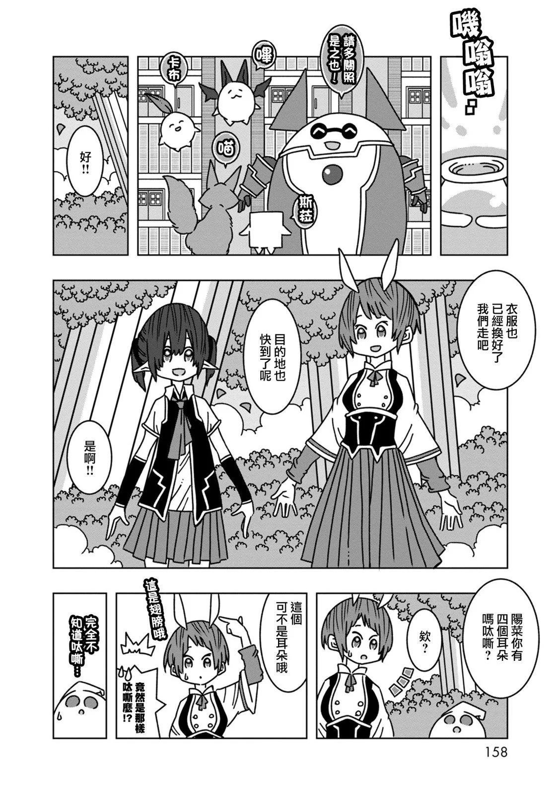 🍜阳菜尤莉冒险记 第08话 第22页