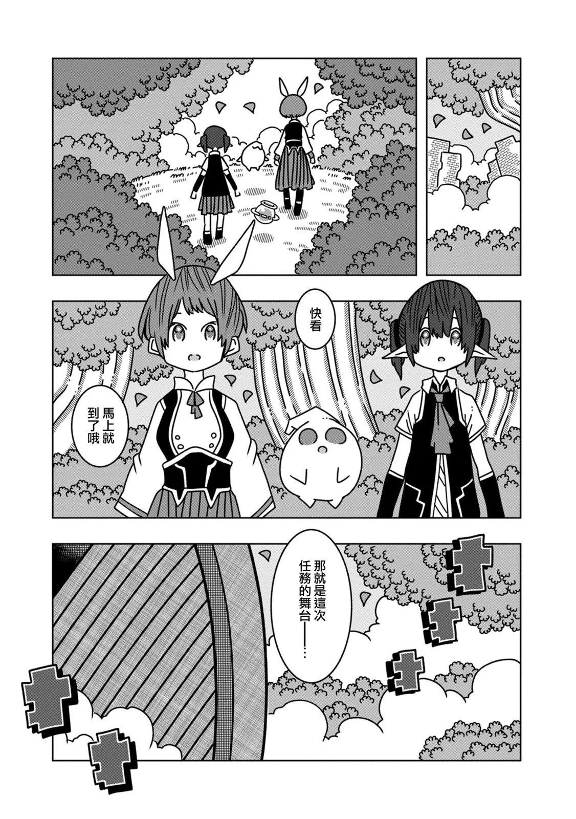 🍜阳菜尤莉冒险记 第08话 第23页
