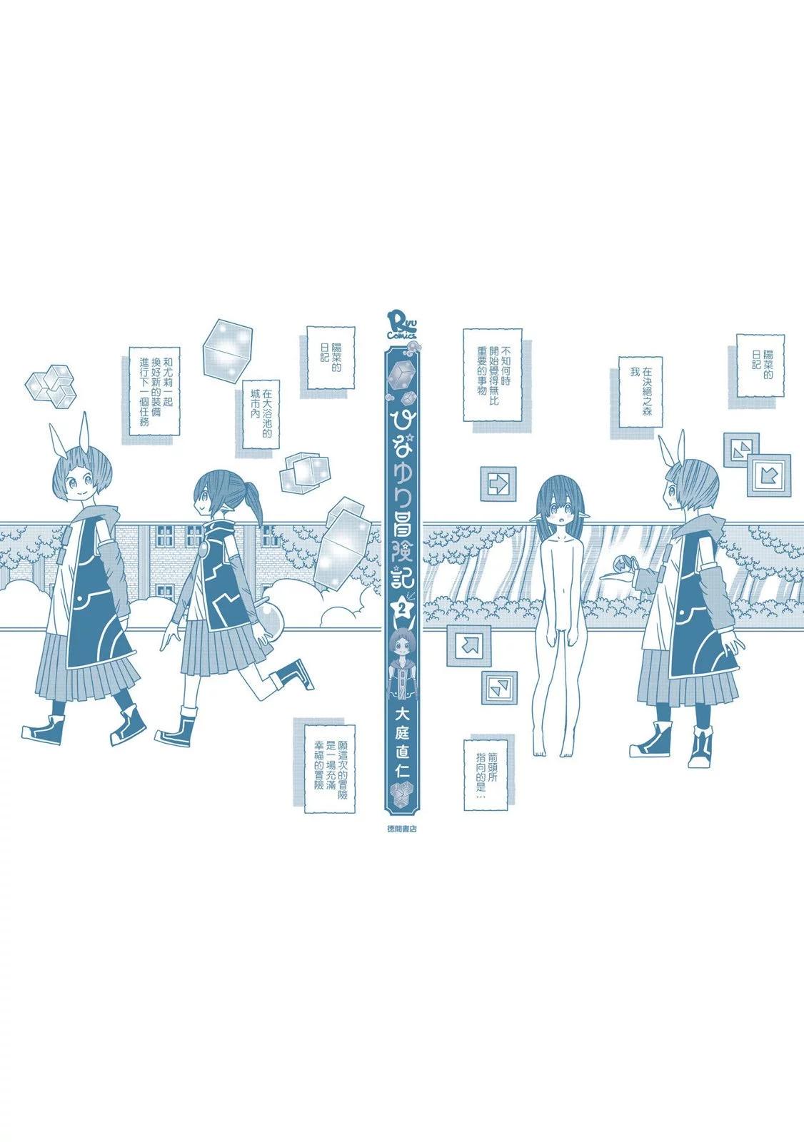 🍜阳菜尤莉冒险记 第08话 第28页
