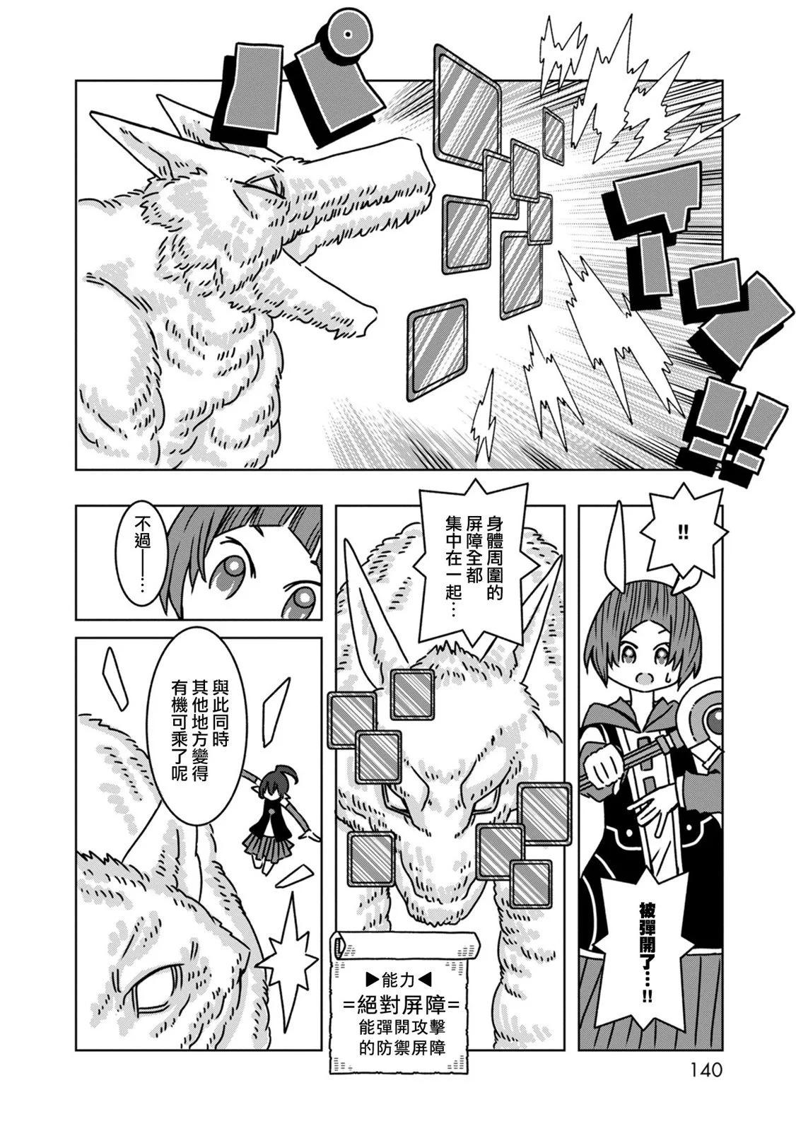 🍜阳菜尤莉冒险记 第08话 第4页