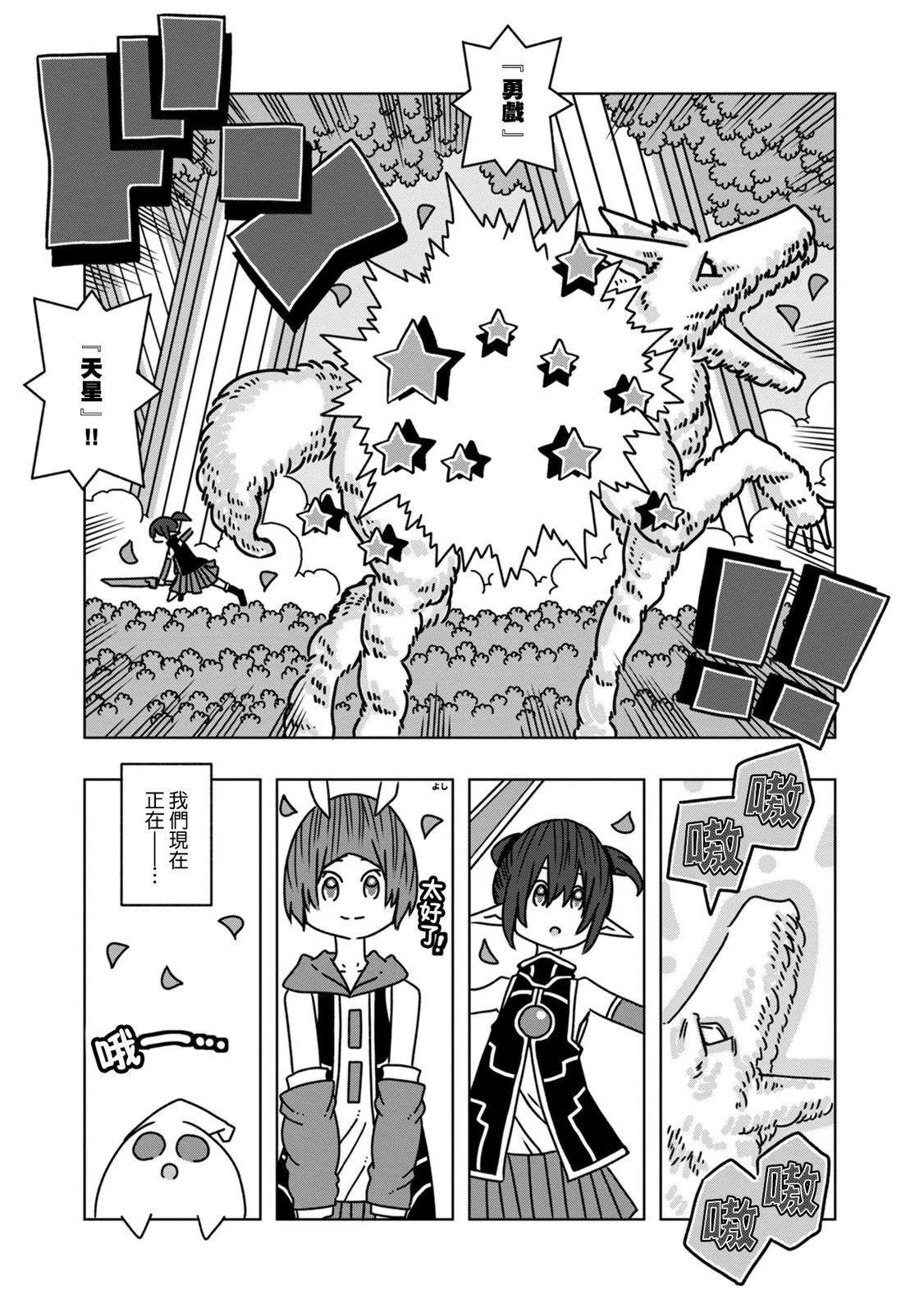 🍜阳菜尤莉冒险记 第08话 第5页